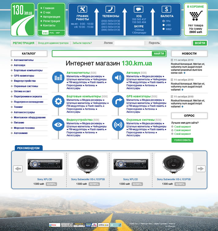 130 — магазин автозвука и электроники screen1