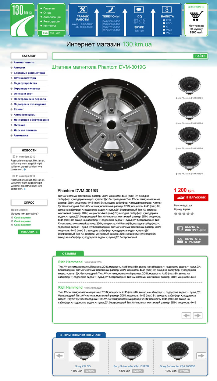 130 — магазин автозвука и электроники screen2