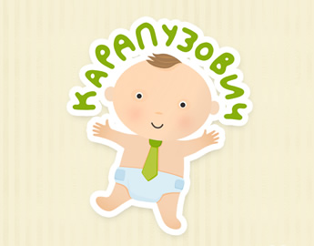 Карапузович