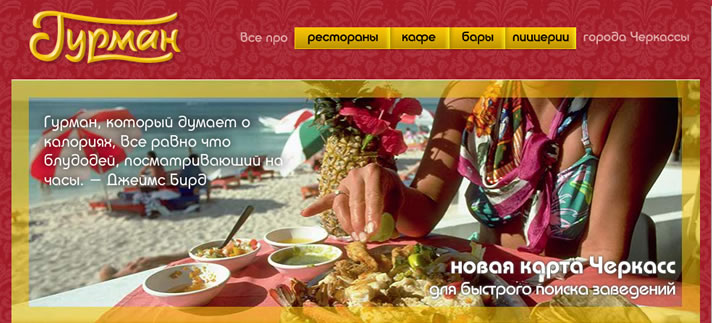 Информационный портал Гурман