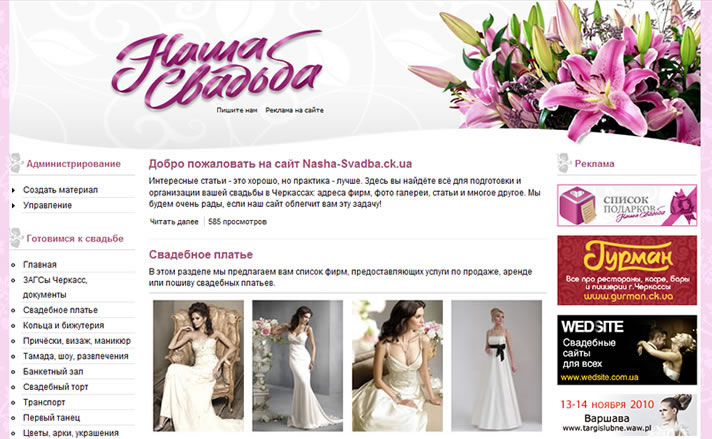 Свадебный портал Наша Свадьба
