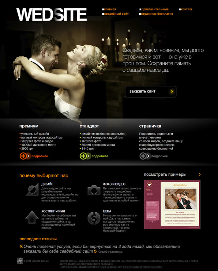 Wedsite.com.ua пример1